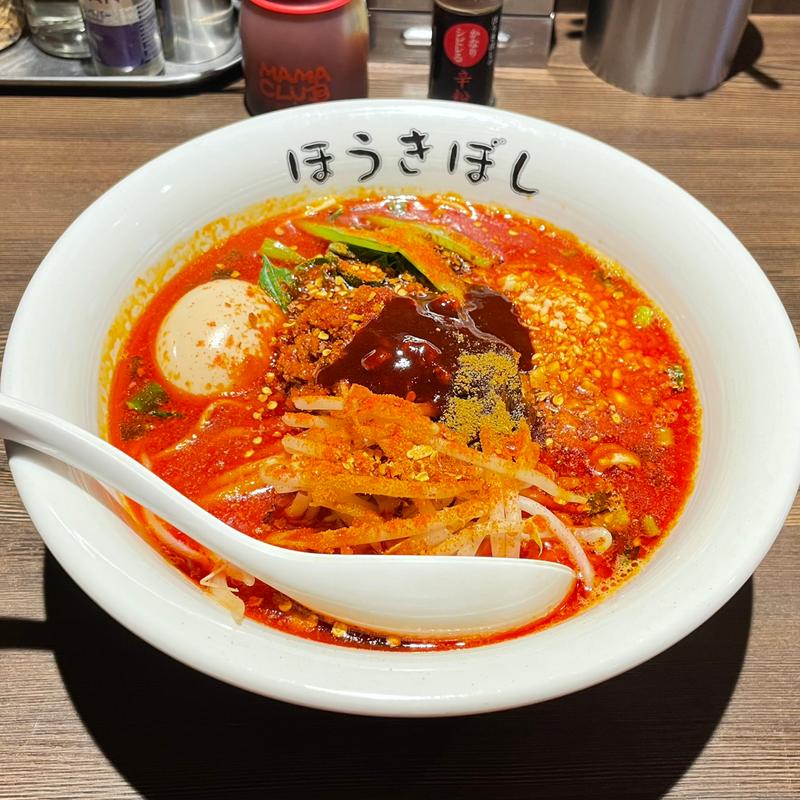 味玉担々麺(鬼辛増し)(自家製麺ほうきぼし 赤羽駅前店 )