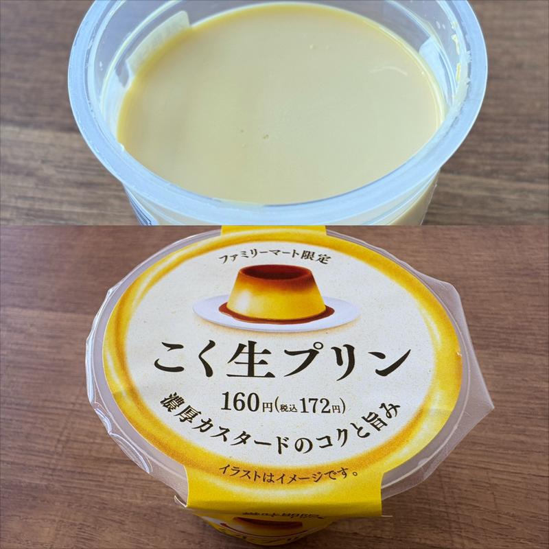 こく生プリン(ファミリーマート 南万騎が原／Ｓ店)