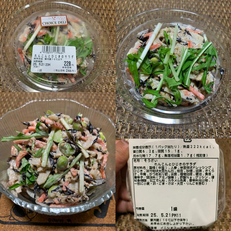 れんこんとひじきのサラダ(イオンスタイル板橋)