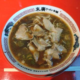 中華そば(並)(末廣ラーメン本舗 富士山河口湖分店)
