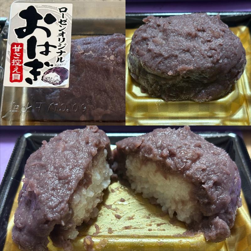 ローゼンおはぎ(相鉄ローゼン 南まきが原店)