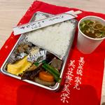 照焼き弁当
