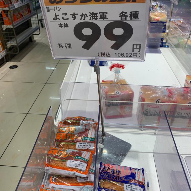 第一パンよこすか海軍カレーうま辛ビーフ(スーパーベルクス 板橋中台店)