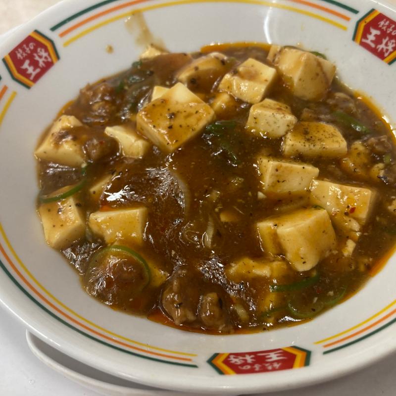 麻婆豆腐（ジャスト）(餃子の王将 府庁前店 )