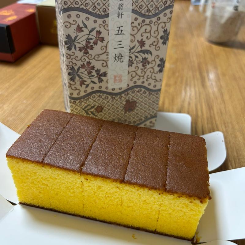 五三焼(松翁軒 本店)