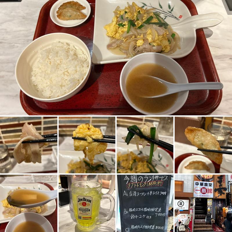 今週のサービスランチB(中華食堂 一番館 中野サンモール店)
