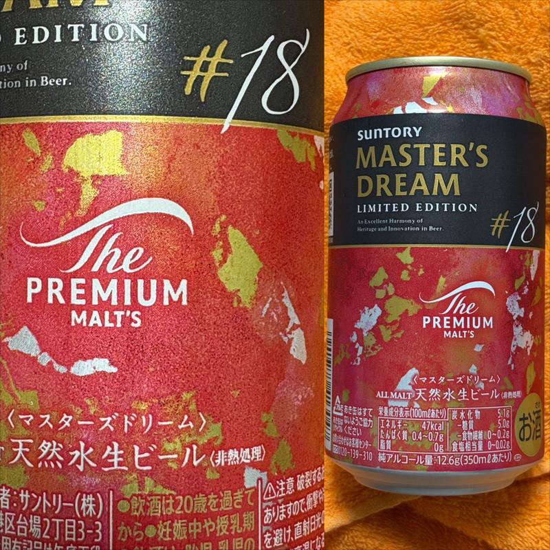 SUNTORY・MASTER’s DREAM・天然水生ビール(ファミリーマート さちが丘店)