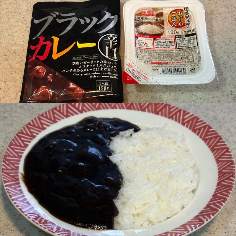 おいしいごはん・120 g + ブラックカレー・辛口(ダイソー 相鉄ライフ南まきが原店)