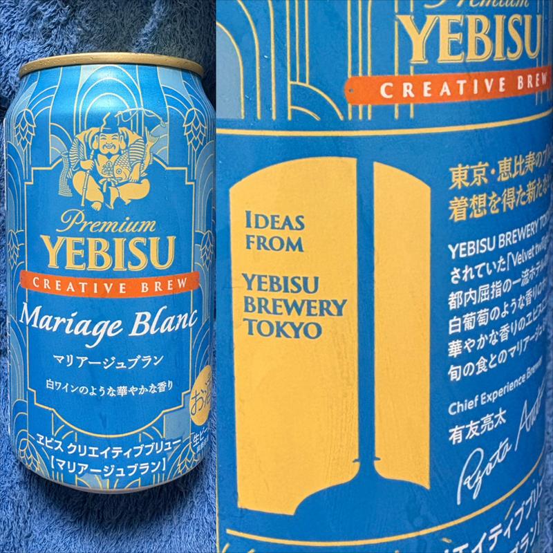 YEBISU・Mariage Blanc・生ビール(ファミリーマート 南万騎が原／Ｓ店)
