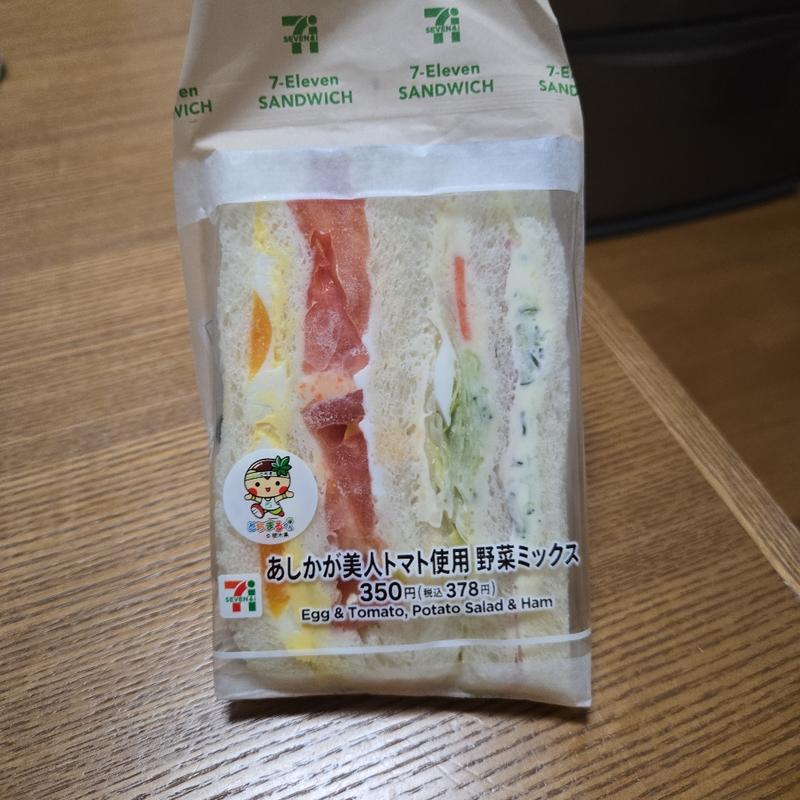 あしかが美人トマト使用野菜ミックスサンド(セブン-イレブン 足利５０バイパス店)