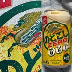 KIRIN・のどごしZERO