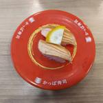 焼きサーモン(かっぱ寿司 河口湖インター店)