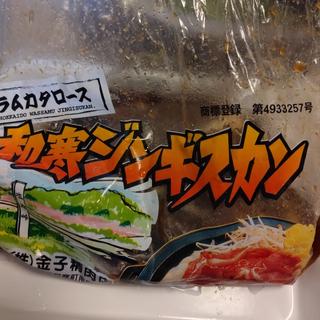 ラムジンギスカン甘口(金子精肉店)