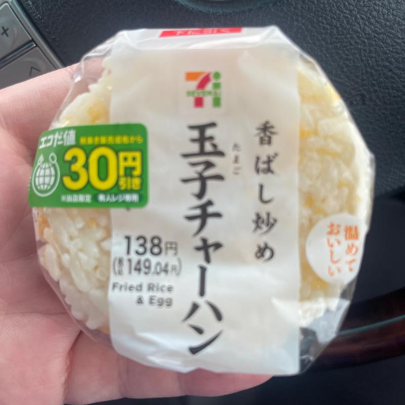 玉子チャーハン(セブン-イレブン 鶴ヶ島運動公園前店)