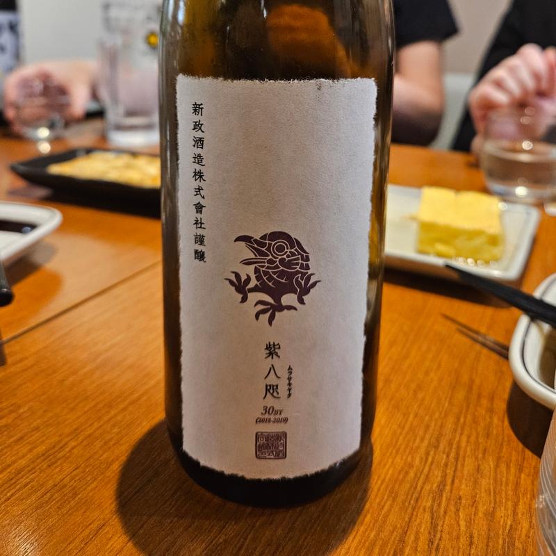 秋田「新政 紫八咫 再仕込貴醸酒」(神保町 路傍酒庵)