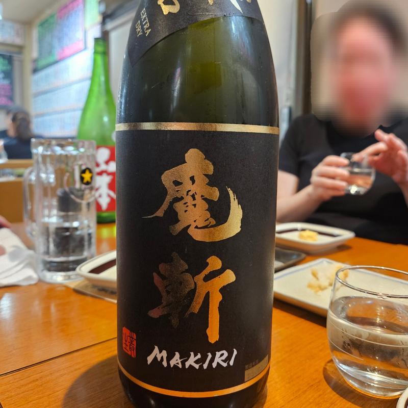 山形「魔斬 超辛口 生酛純米大吟醸」(神保町 路傍酒庵)