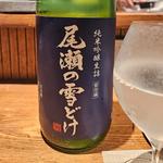 群馬「尾瀬の雪どけ 純米吟醸生詰」