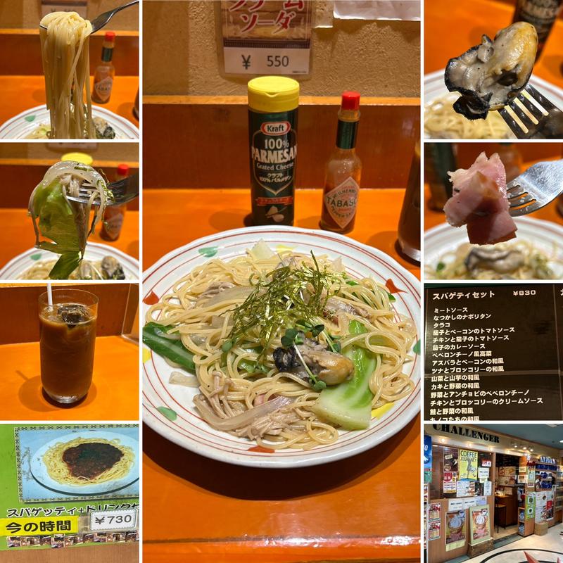 カキと野菜の和風スパゲティセット(チャレンジャー)