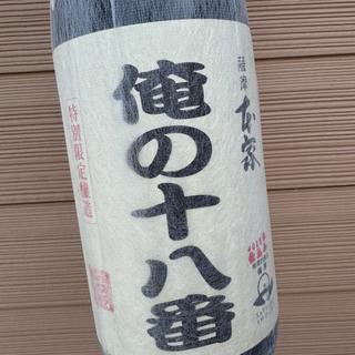 俺の十八番