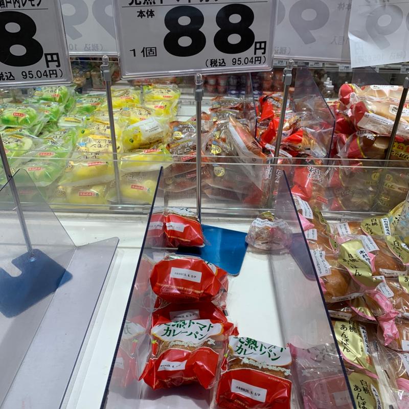 木村屋 完熟トマトカレーパン(スーパーベルクス 板橋中台店)