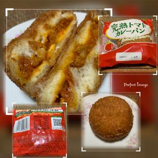 木村屋 完熟トマトカレーパン