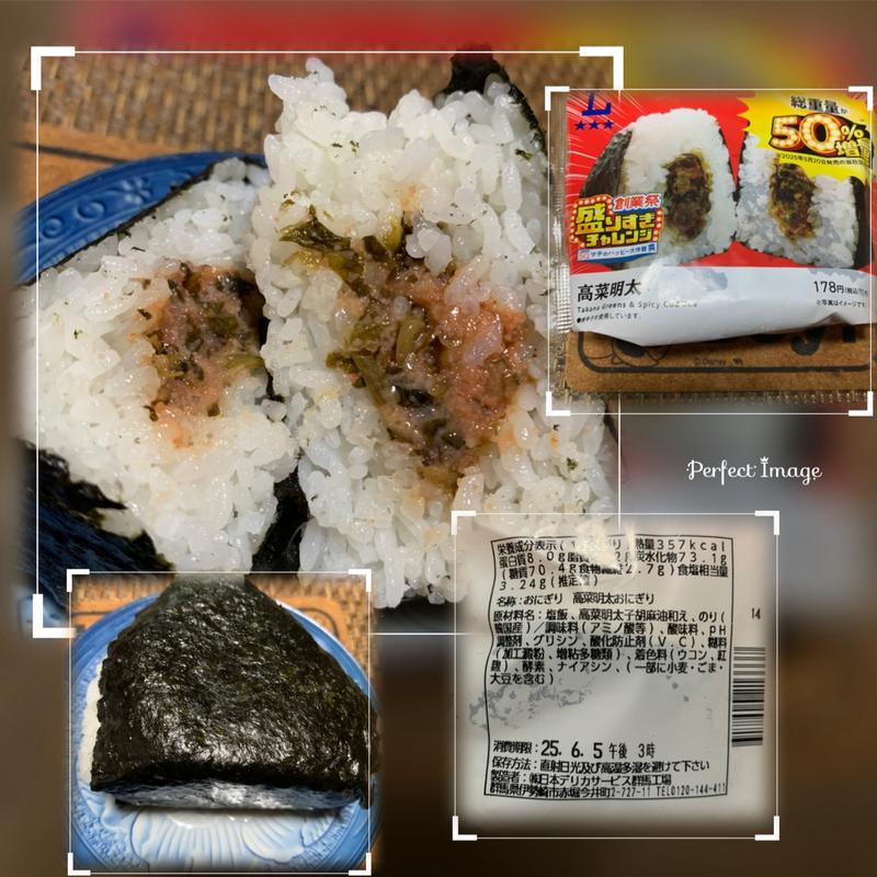 盛りすぎ！高菜明太(ローソン 常盤台四丁目店)