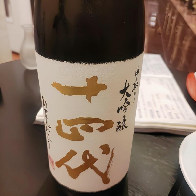 十四代  中取り大吟醸(酒菜一 （さかな いち）)