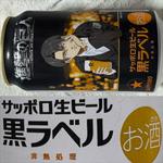 SAPPORO・黒ラベル・生