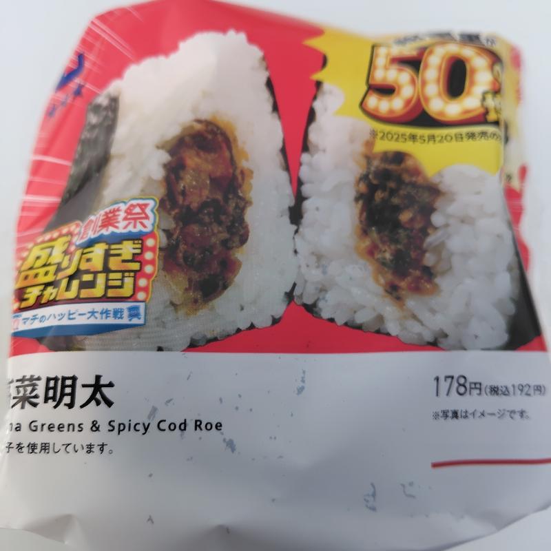 高菜明太おにぎり(ローソン 鹿角花輪店)