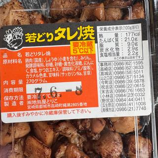 若鶏タレ焼き