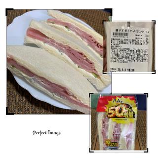 盛りすぎ！ハムサンド(ローソン 常盤台四丁目店)