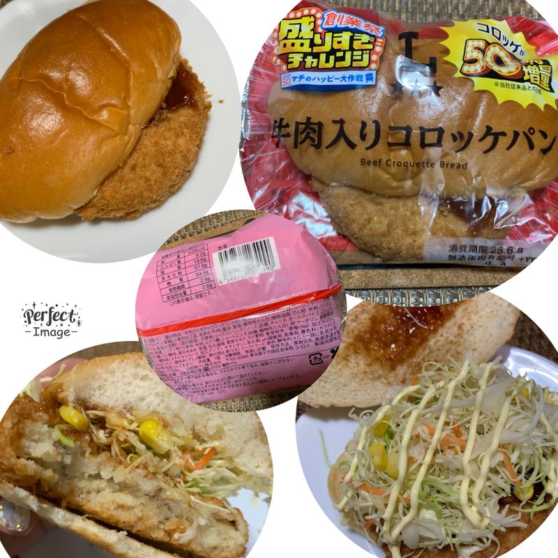 盛りすぎ！牛肉入りコロッケパン(ローソン 東武練馬駅北口店)