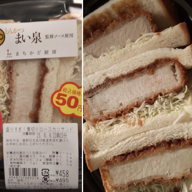 盛りすぎ！厚切りロースカツサンド(ローソン 盛岡大通り二丁目店)