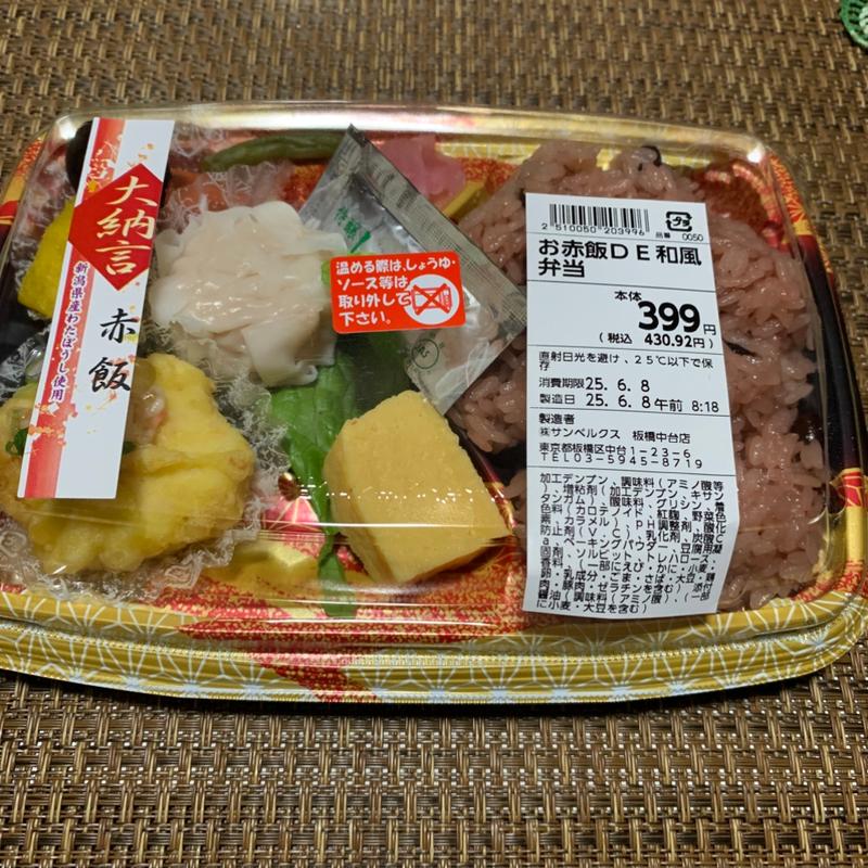 お赤飯DE和風弁当(スーパーベルクス 板橋中台店)
