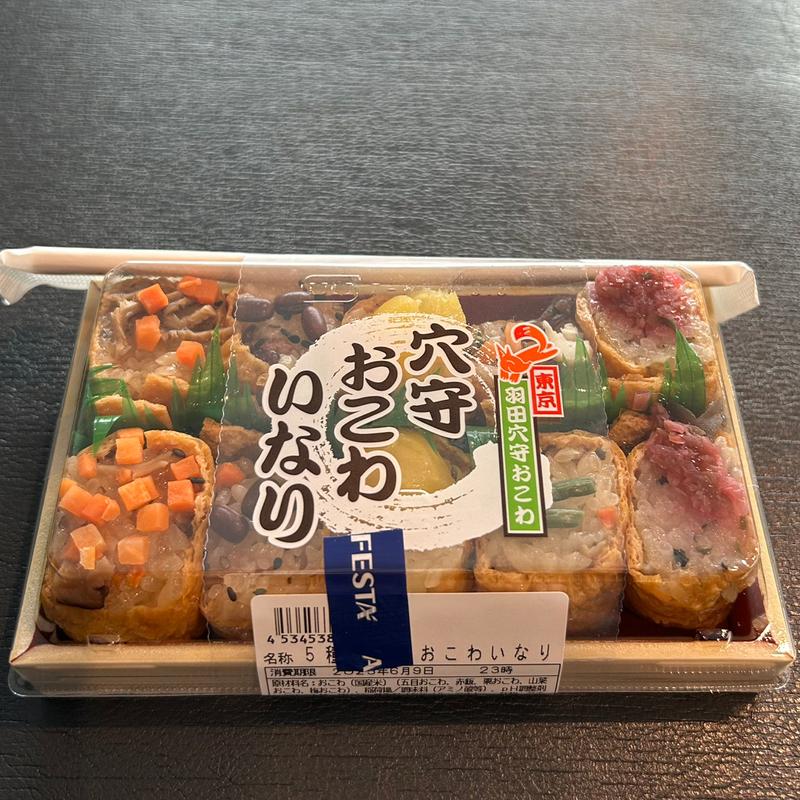 穴守おこわいなり(ANAフェスタ 53番ゲートギフトショップ （ANA FESTA）)