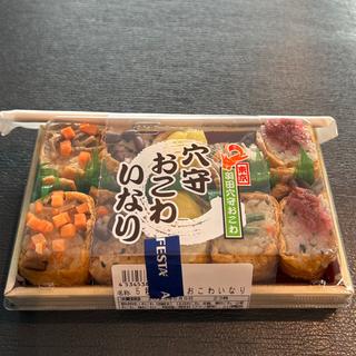 穴守おこわいなり