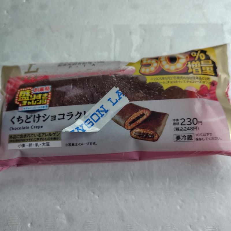 くちどけショコラクレープ(ローソン 八幡平安代インター店)