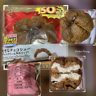 Uchi Cafe 盛りすぎ！大きなチョコシュー(チョコクリーム＆ホイップ)