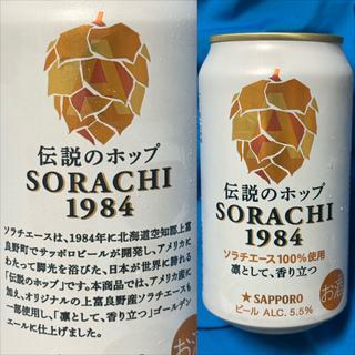 SAPPORO・空知エース・伝説のホップ(相鉄ローゼン 南まきが原店)
