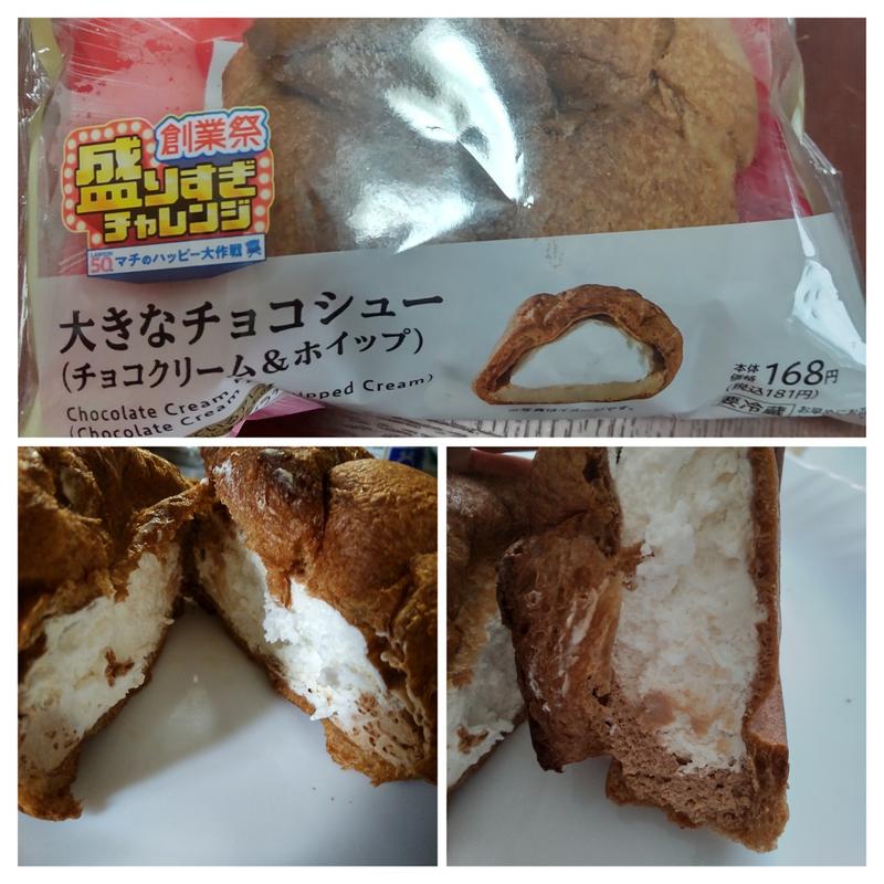 盛りすぎチョコシュー(ローソン 盛岡南仙北店)