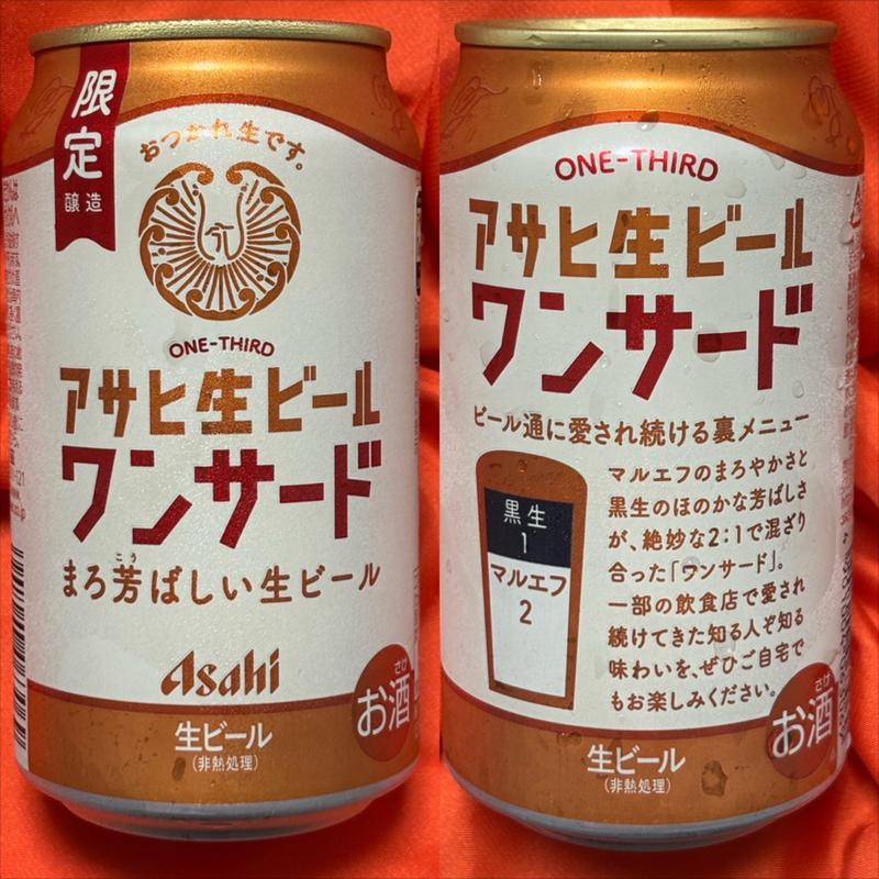 ASAHI・ワンサード (黒生1:マルエフ2) (相鉄ローゼン 南まきが原店)