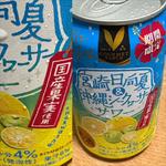 Gourmet Table・宮崎日向夏&沖縄シークァーサーサワー