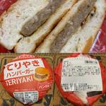 ヤマザキ　てりやきハンバーガー