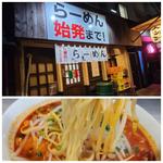辛味噌らーめん