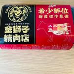 北海道産牛一頭食いステーキ弁当