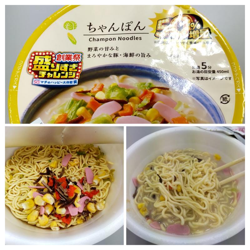 ちゃんぽん麺かやく50%増量(ローソン 盛岡大通り二丁目店)