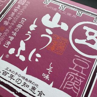 山うに豆腐（シソ）