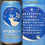 銀河高原ビール・軽井沢・小麦のビール