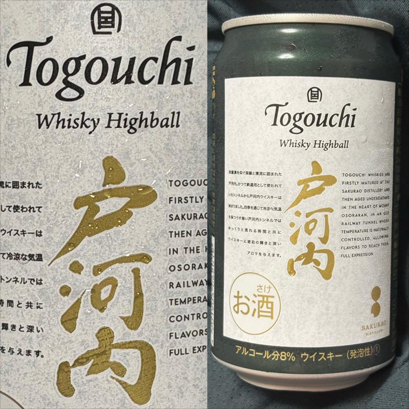 戸河内・ウイスキーハイボール(相鉄ローゼン 南まきが原店)