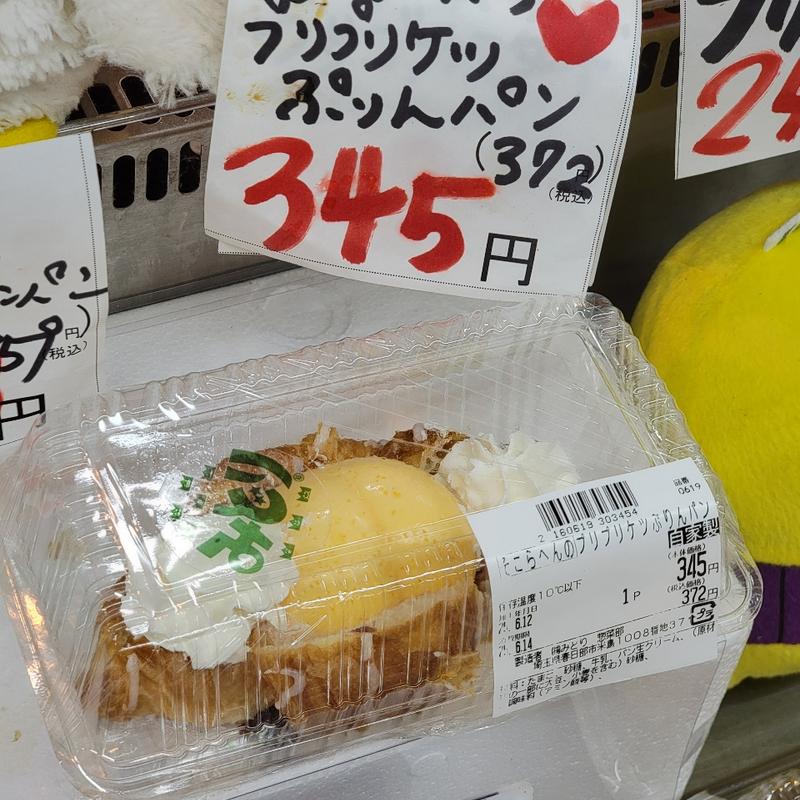 そこらへんのプリプリケツプリンパン(みどりスーパー)